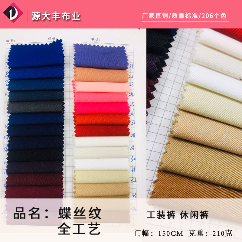 厂价直销碟丝纹工作服面料 斜纹涤棉高档衬衣 时尚工装休闲裤面料