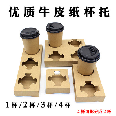 Corrugated cowhide Cups care disposable tea with milk Take-out food pack Cup holder Dual Cup Cup holder fixed Underpinning