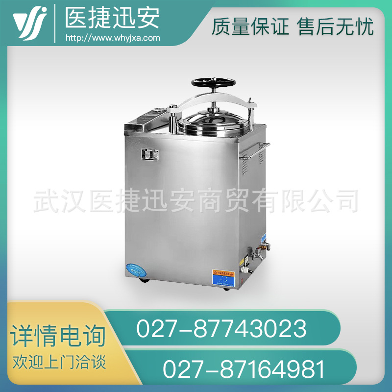 立式压力蒸汽灭菌器系列 100HV