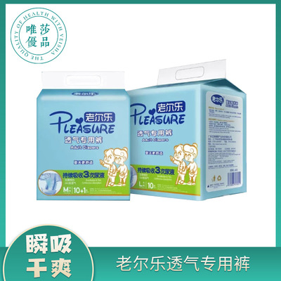 老爾樂廠家批發M碼L碼中大號尿不濕老人夏天透氣褲成人紙尿褲
