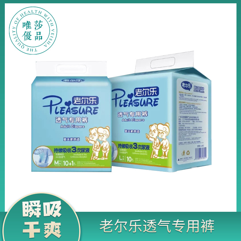 老爾樂廠家批發M碼L碼中大號尿不濕老人夏天透氣褲成人紙尿褲