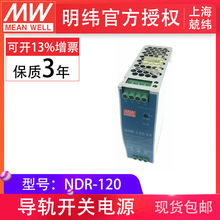 明纬医疗电源ndr-120-12v24v120w变压器 口罩机呼吸机导轨电源