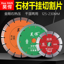 石材干挂切割片切割角磨机大理石干切片 干切王金刚石锯片