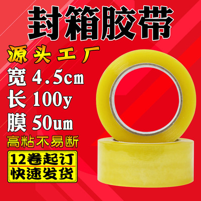 透明膠帶45mm寬快遞打包封口膠布米黃色包裝膠紙logo封箱膠帶定制