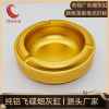 A day hardware alloy colour golden customized KTV ashtray Stainless steel thickening gift customized laser Type