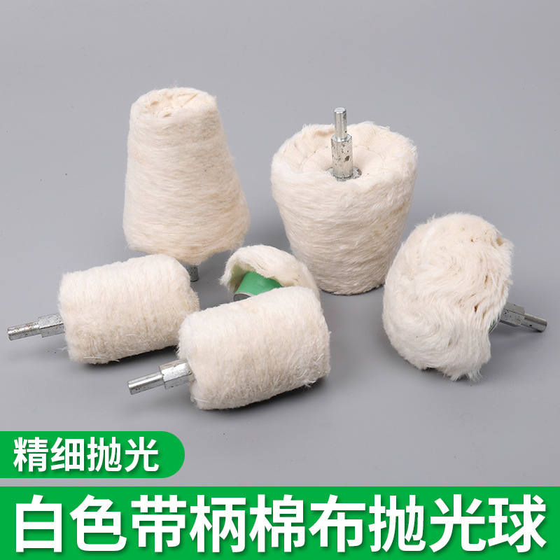 带柄布轮首饰抛光棉圆柱蘑菇锥形绒布轮磨头柄径6mm通用磨盘