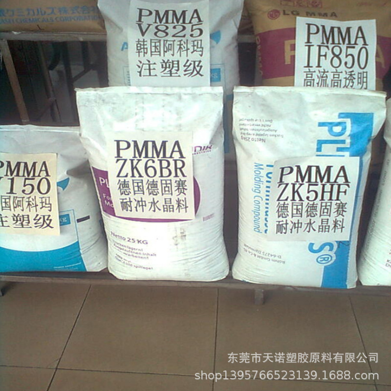 注塑级PMMA/韩国LG-DOW/if830 透明级通用级耐高温压克力塑料粒子