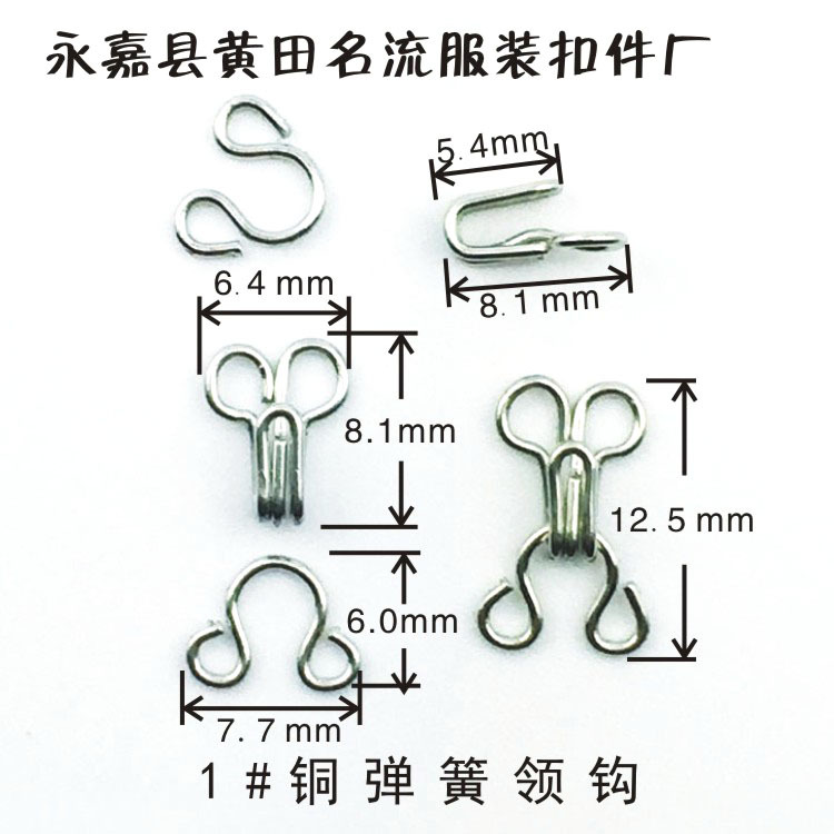 生产铜1#弹簧领钩 风纪扣 乌蝇扣 胸围扣搭袢裤钩