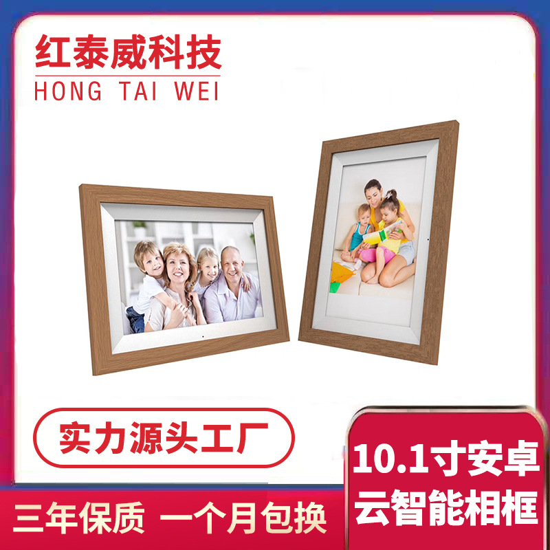 10.1寸木框砖石款 ios安卓APP远程传视频图片 wifi智能云播放器