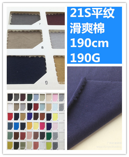 新款棉t恤针织布 21S支平纹滑爽棉面料 精梳棉单面平纹汗布