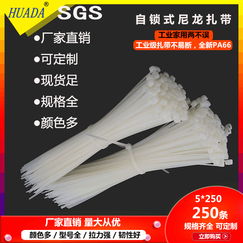 华达塑料勒死狗5*250尼龙轧带cable tie自锁式线束扎带绑带电线