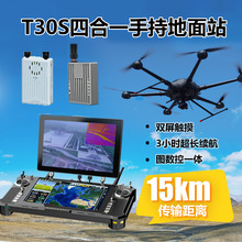 T30 T30S無人機 手持遙控 地面站 圖傳 數傳一體 WIN10手持地面站