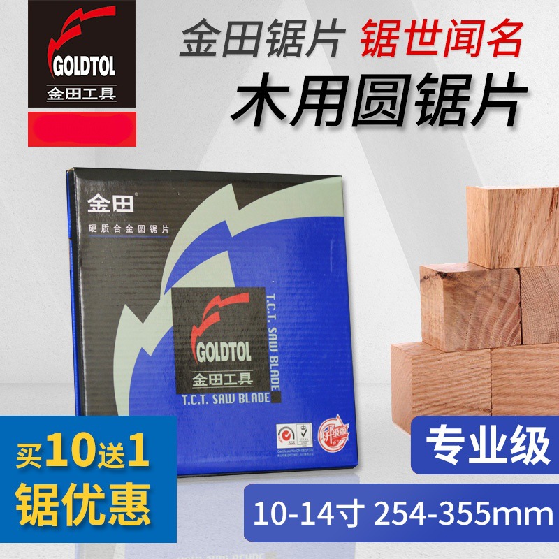 金田锯片合金切割片木工用专业级14寸355mm355*3.4*40T*25.4/30