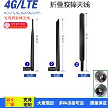 4G/NB-IoT/2G/3G/LTE/GSM/GPRS胶棒天线高增益全向NBIOT无线模块