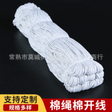 尼龍棉繩服裝家紡門襟嵌線捆裝漂白包芯開線編織細繩批發供應