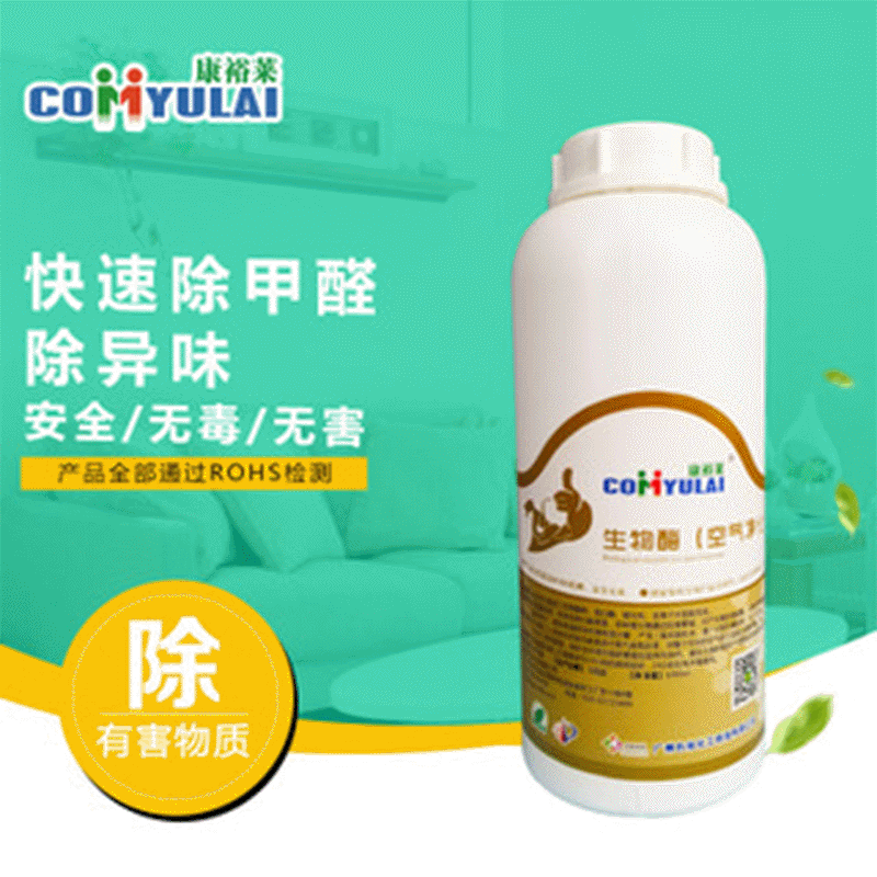 生物酶除臭剂 装修除味剂 空气净化剂 芬多精 甲醛消除剂