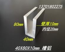 铝合金槽铝 40*80*10mm 内径2公分U型槽铝 玻璃地槽 6063槽铝型材