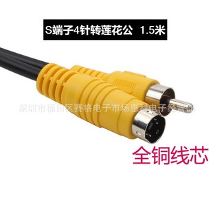 4�S���ӹ��DAV���B�Ӿ� 4��D1RCA�׾� S-video-AVɏ���D�Q��