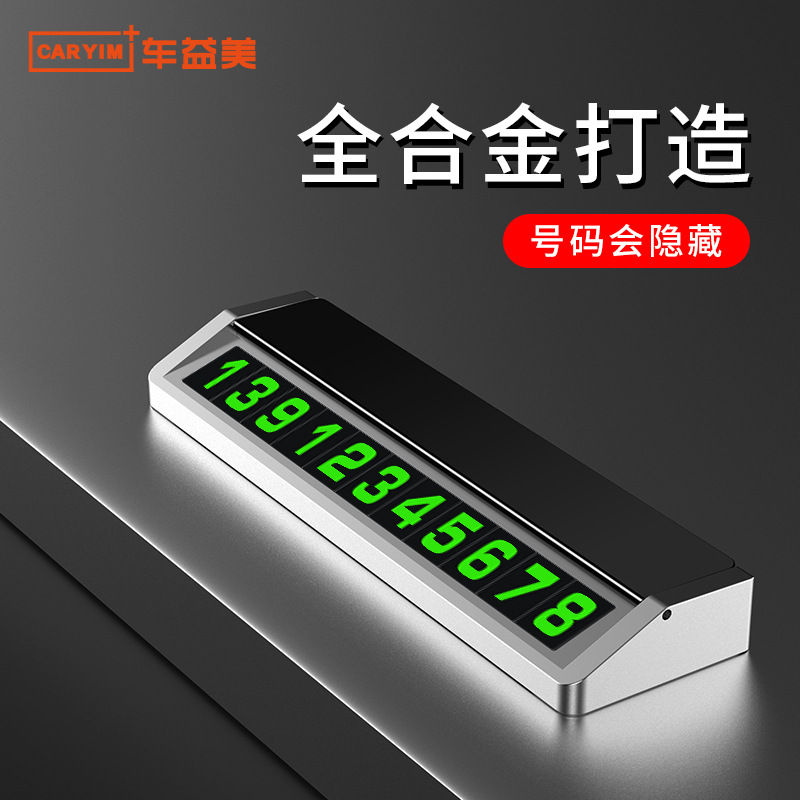 车载临时停车牌 双号码铝合金挪车牌 金属挪车电话牌汽车用品摆件