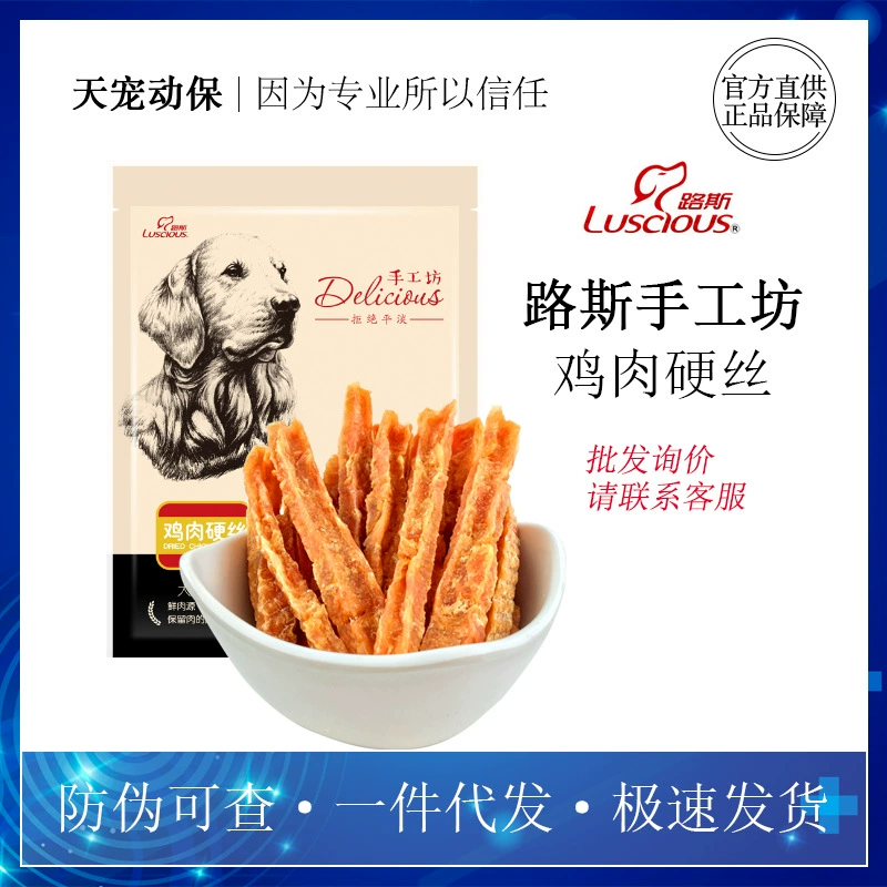 Lusi Ремесленный магазин Закуска для собак Курица Твердый шелк 200 г Щенок Шлифовальная палочка Тренировочная награда Питательная пища