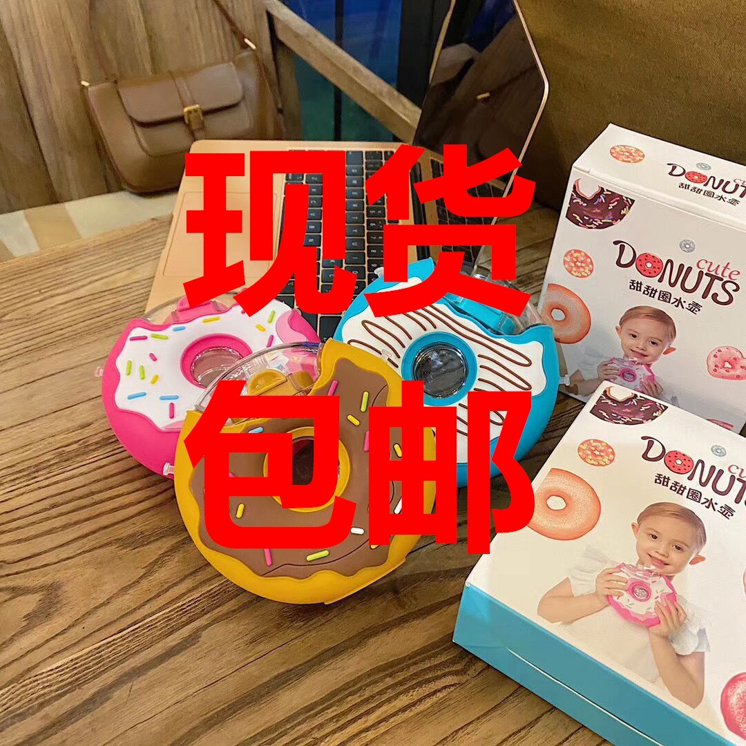 熊本士正品甜甜圈水壶儿童水杯便携带防摔二维码防伪可扫蓝粉棕色|ms