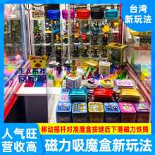 娃娃机改装新玩法磁力吸魔盒兑奖品礼品夹公仔游戏机人气旺营收高