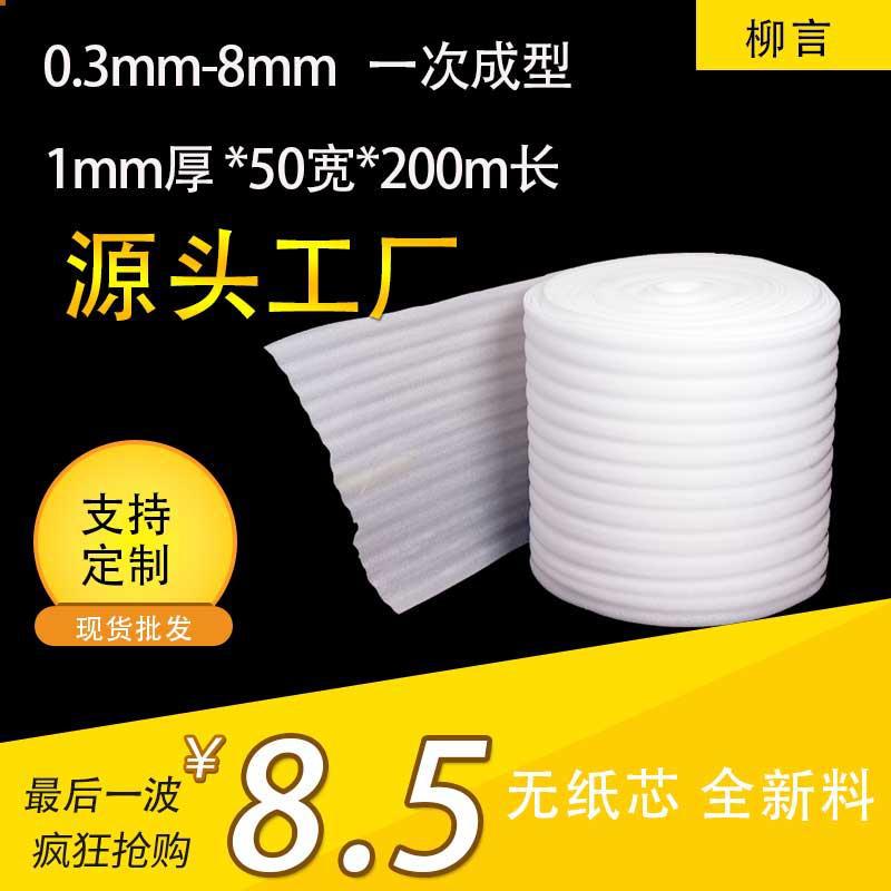 epe珍珠棉卷材現貨批發珍珠棉板加工定制複合包裝棉打logo發泡棉