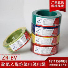 ZR-BV铜芯2.5平方硬芯阻燃聚氯乙烯绝缘家装电线足100米家用电线