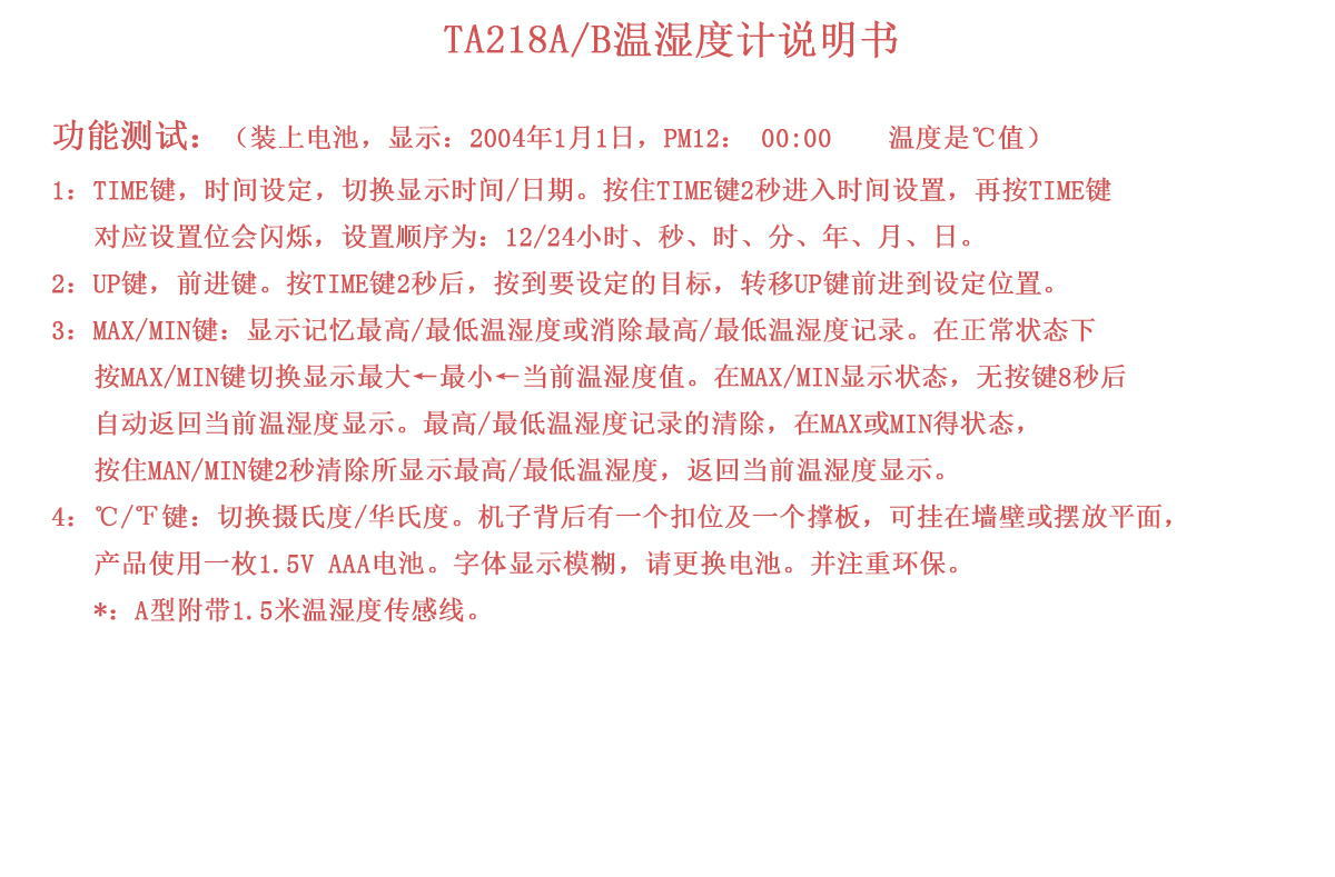 TA218A电子温湿度计带时间和外置探头数显温湿度计详情7