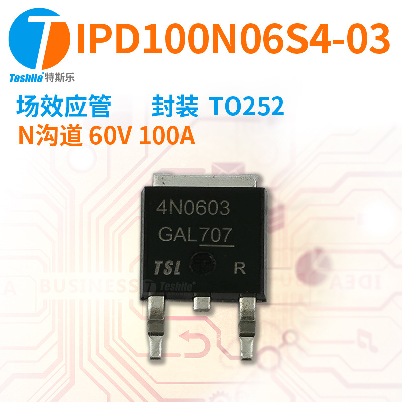 Teshile 场效应管 IPD100N06S4-03 N沟道 60V 100A TO252原厂 MOS