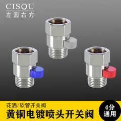 Brass shower head switch valve, 4-way internal/external thread straight-through valve, quick-connect fitting, and efficient water-stop valve for shower hoses.