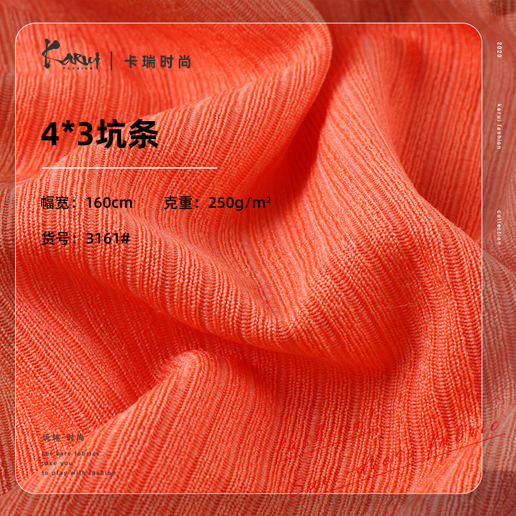 4*3粗针坑条罗纹布 250g全涤拉架针织布 秋冬T恤连衣裙休闲服面料