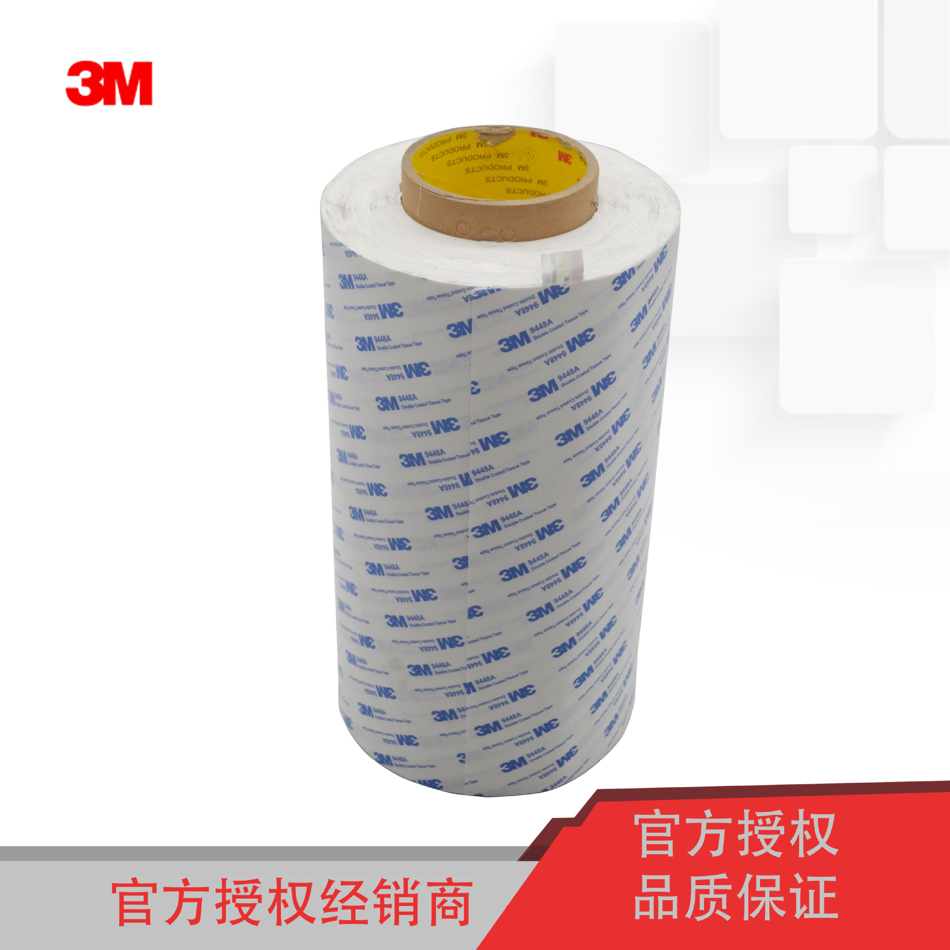 3M9448AB 黑色双面胶 易撕贴强力高粘棉纸胶带 可定制尺寸及形状