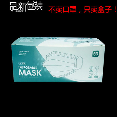 现货一次性口罩袋子民用口罩盒子非医用口罩盒通用中性包装盒