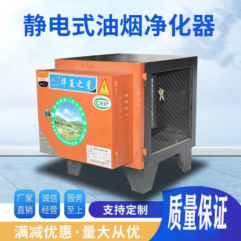 厂家直供静电式油烟净化器餐饮工业过滤器现货批发除油油烟机高效