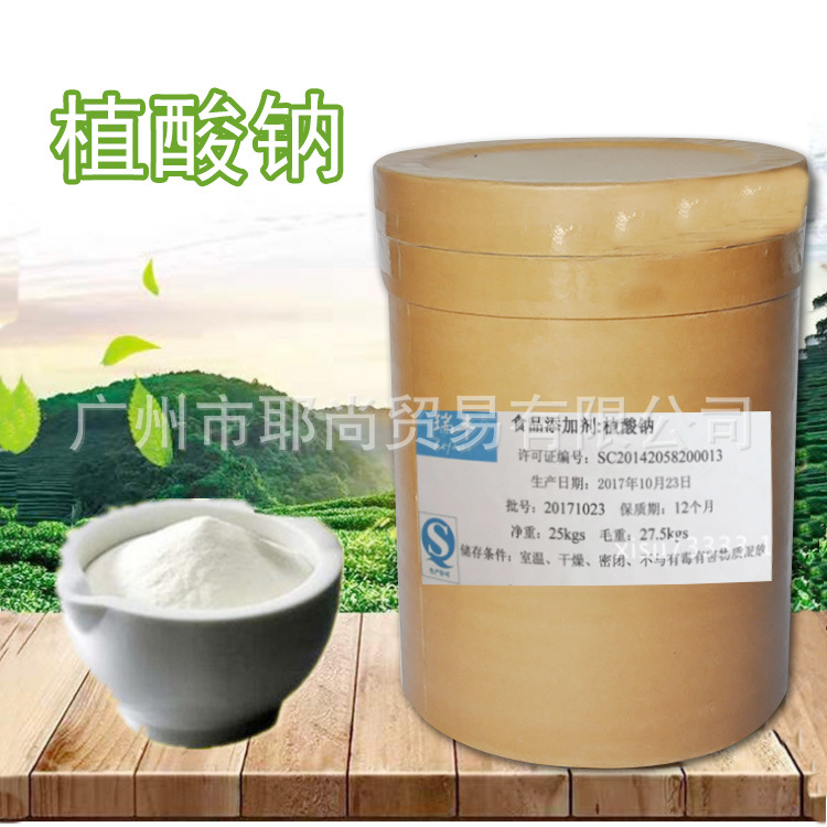 食品添加剂 护色抗氧化剂植酸钠 植酸钠肌醇六磷酸钠 量大从优