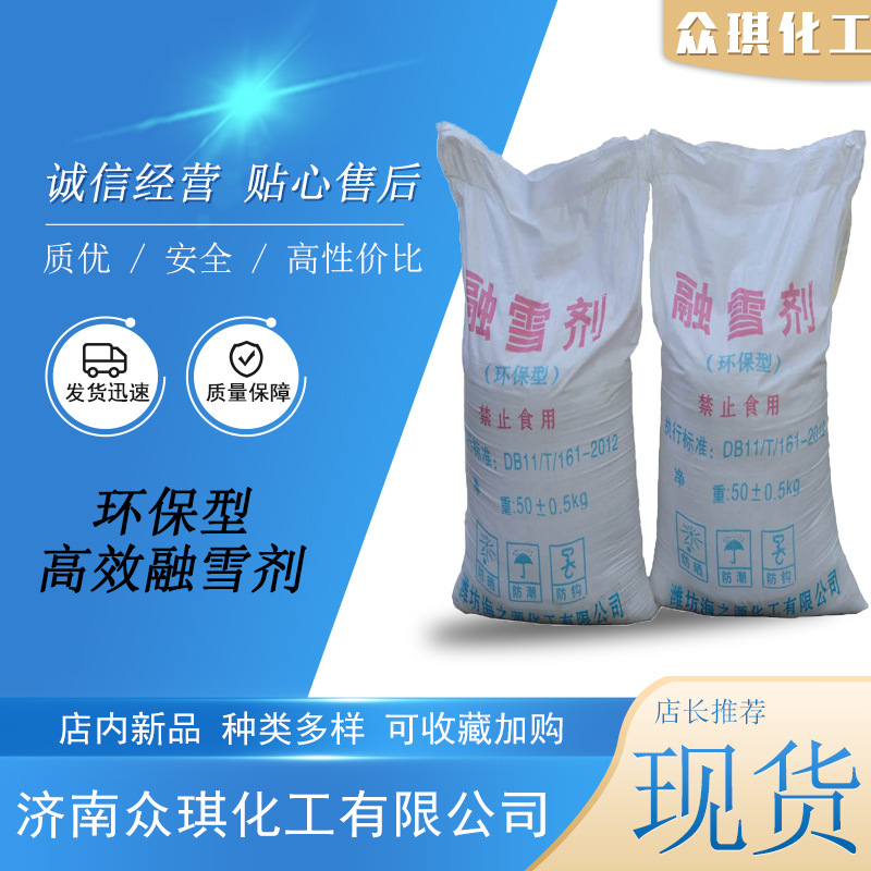 Environmentally friendly Deicing salt Deicers Instant Highway security Snow Salt Discount Deicing salt