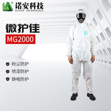 微护佳MG2000 防护服 防粉尘工业防护服 连体带帽耐酸碱防化服