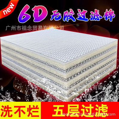 5D过滤棉鱼缸生化棉6D无胶棉洗不烂高密度净化海绵净水过滤材料|ru