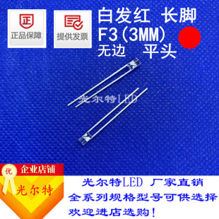 ֱ��LED����F3�װl�t�����o߅3MM�l����O��ƽ�^͸���t��S��ֱ�N
