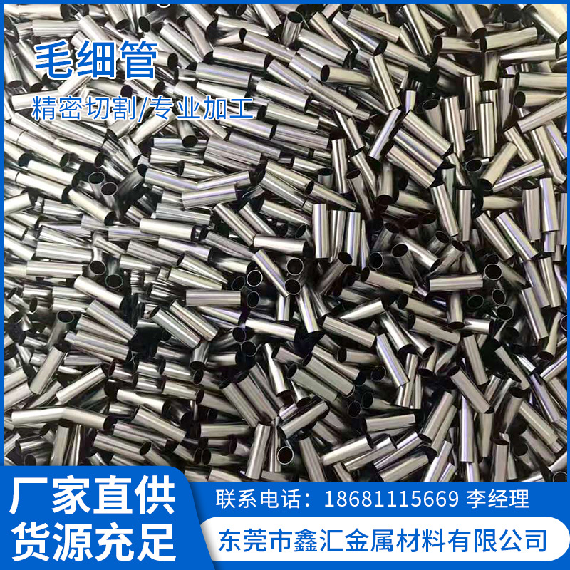 304不锈钢毛细管 斜口 削尖 打孔 封头 折弯 倒角 精密切割加工