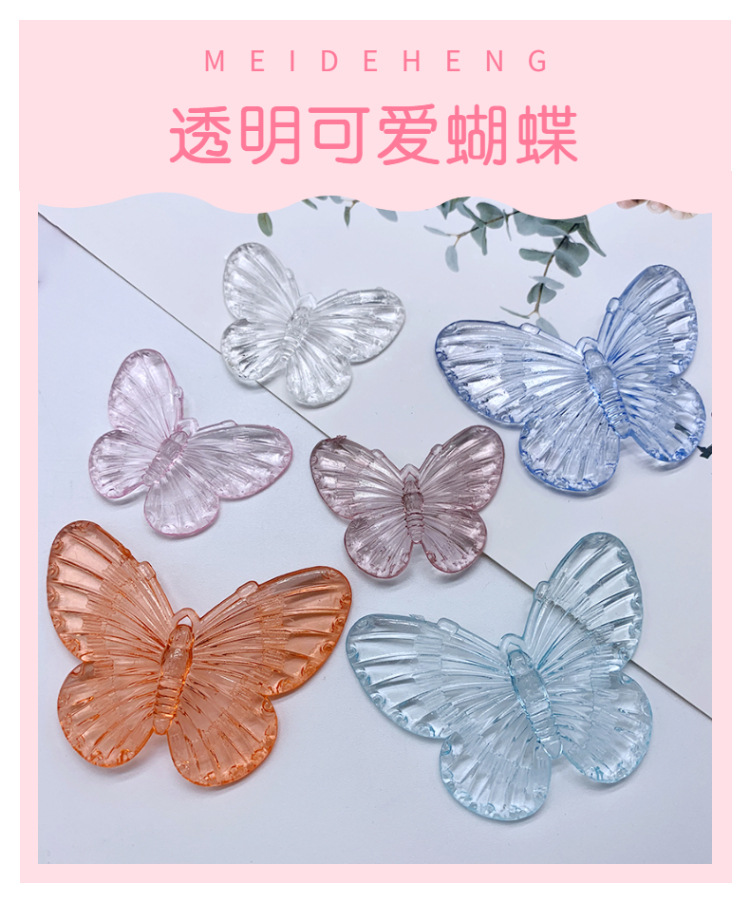 ins透明蝴蝶地摊货源吊孔大小号 厂家直销亚克力夏天色搭配包包珠详情图1