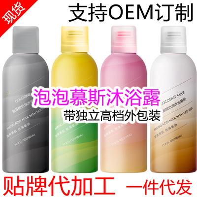 慕斯沐浴露泡泡浴煙酰胺氨基酸香氛留香清潔奶油身體香水乳液OEM