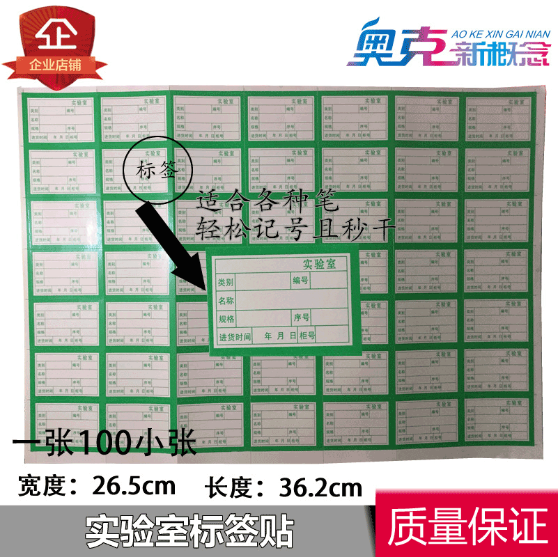 厂家供应 标签纸仪器室实验室教学器材仓库不干胶标签 通用标签贴