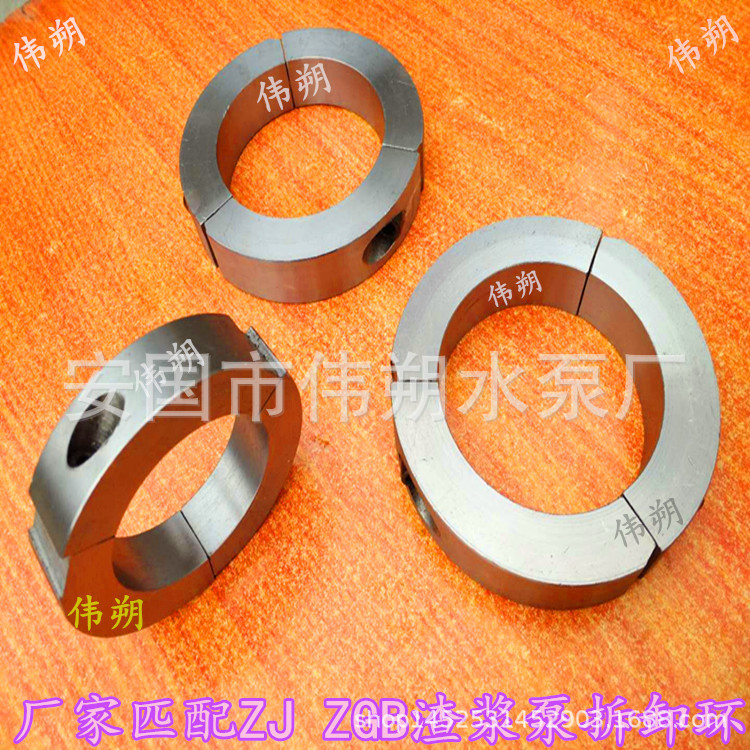 渣浆泵拆卸环 ZJ ZGB型渣浆泵拆卸环拆卸卡环 拆卸环组件配件厂家