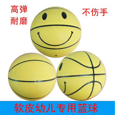 幼儿园体智能专用4号5号黄色笑脸超软皮篮球体育用品哈库厂家直供|ru