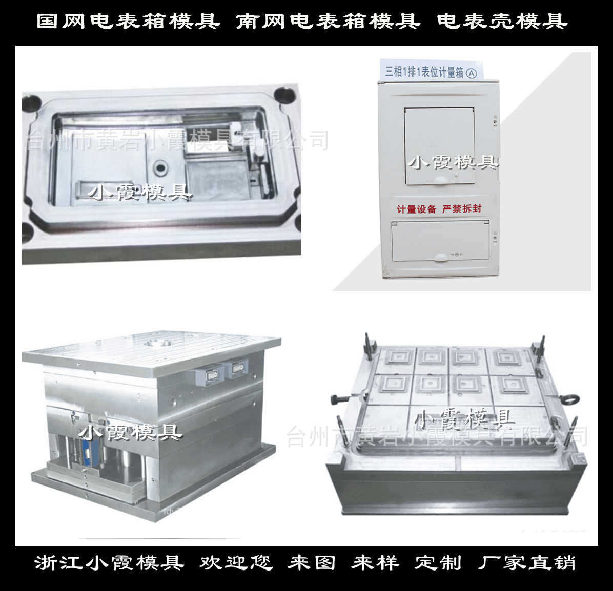 电表箱模具55