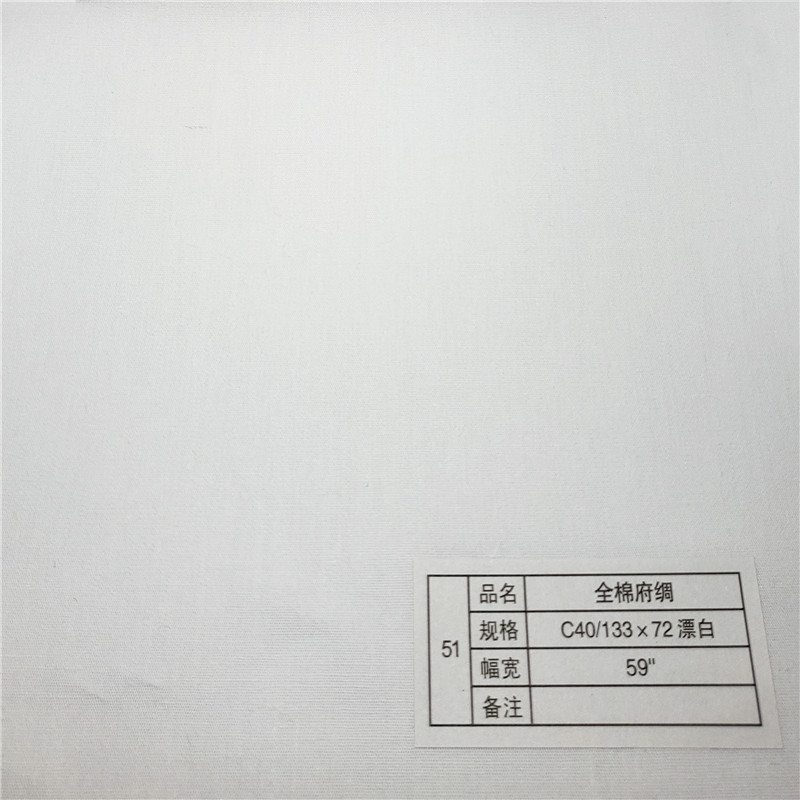 全棉平纹府绸40/133*72布料漂白半漂坯布 口袋里布衬衫工作服面料