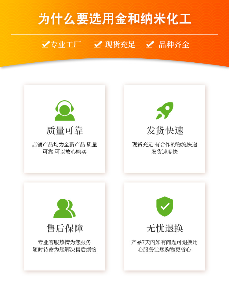 石家庄金和纳米化工有限公司+详情页_04.jpg