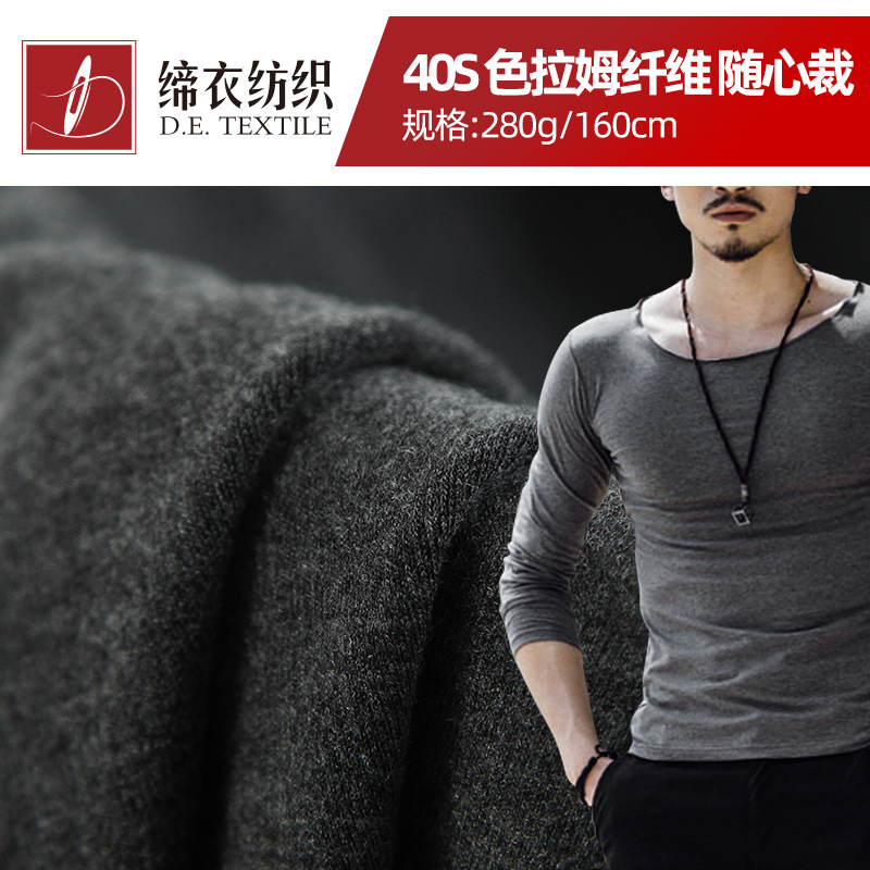 内衣打底衫面料 晴粘混纺色拉姆纤维 人造毛 随心裁